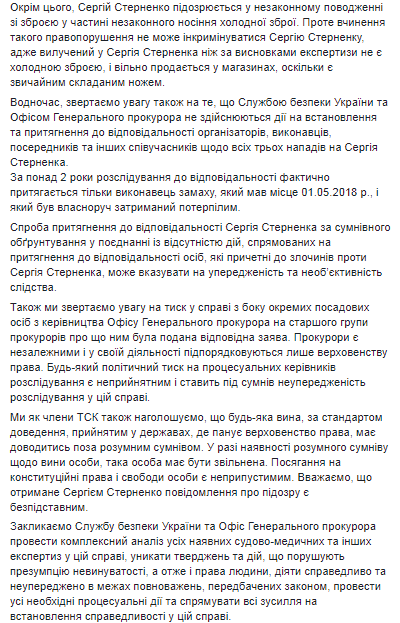 Алексей Жмеренецкий скриншот из Facebook